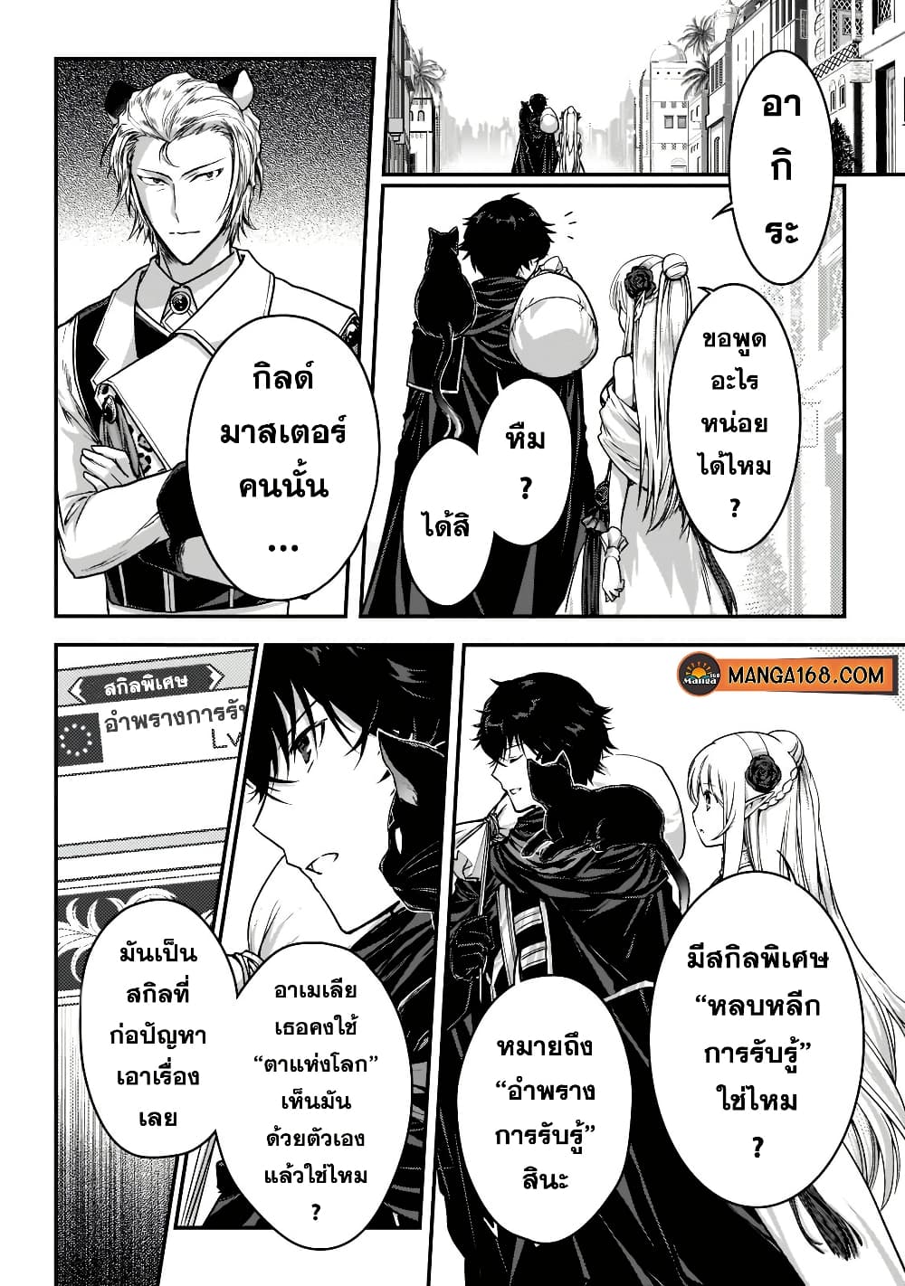 Assassin de aru ore no Sutetasu ga Yuusha yori mo Akiraka ni Tsuyoi Nodaga page 21