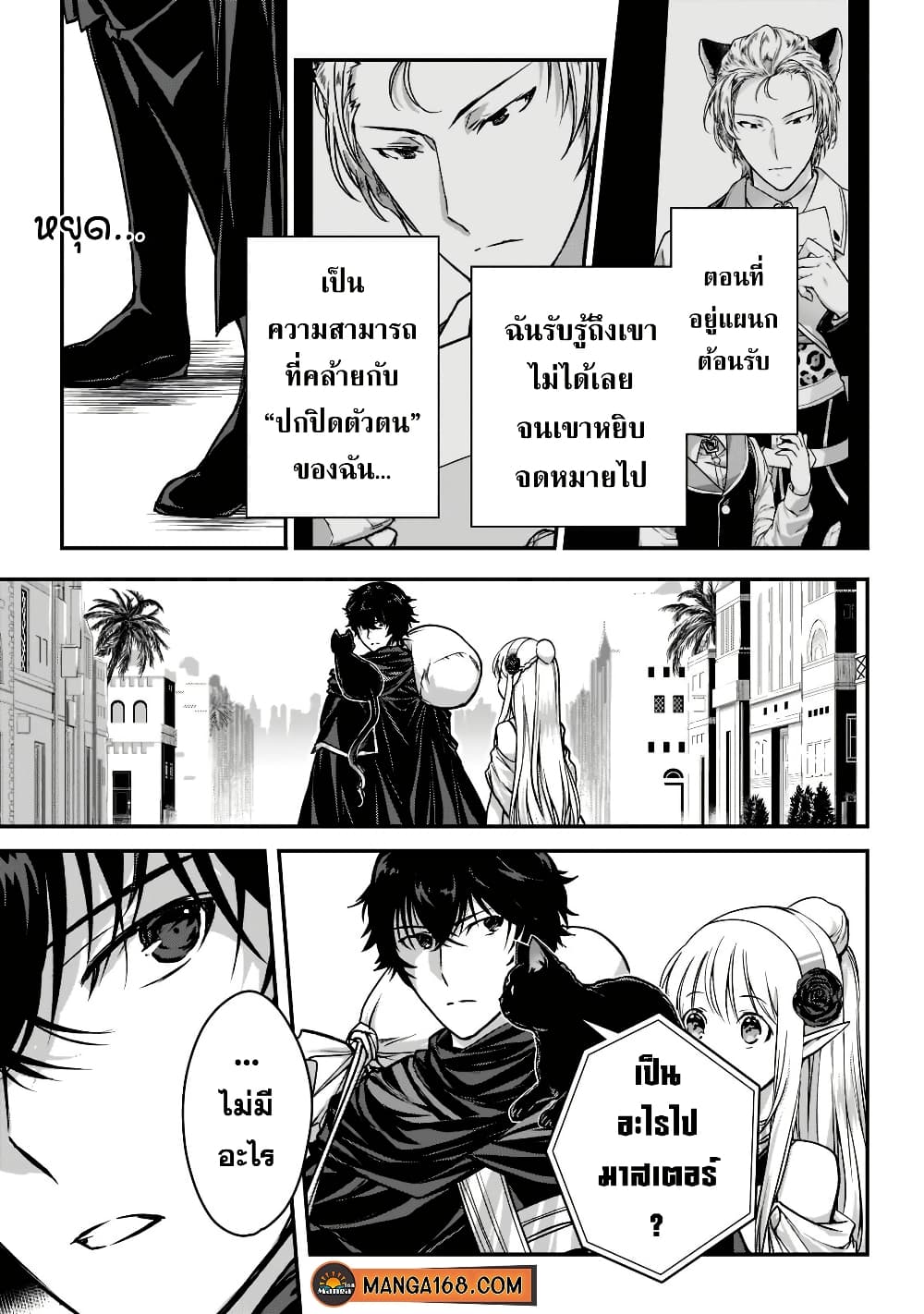 Assassin de aru ore no Sutetasu ga Yuusha yori mo Akiraka ni Tsuyoi Nodaga page 22