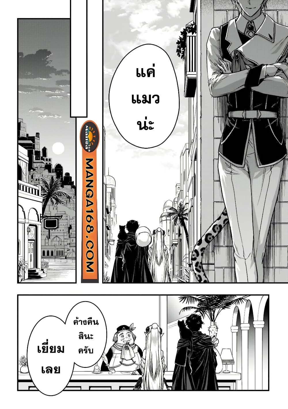 Assassin de aru ore no Sutetasu ga Yuusha yori mo Akiraka ni Tsuyoi Nodaga page 23