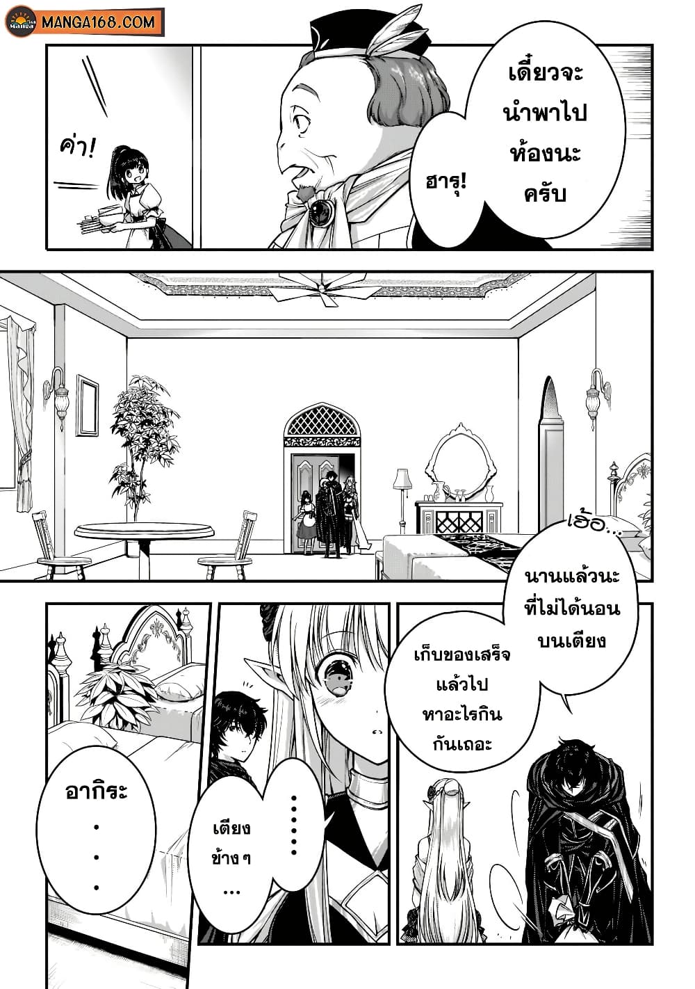 Assassin de aru ore no Sutetasu ga Yuusha yori mo Akiraka ni Tsuyoi Nodaga page 24