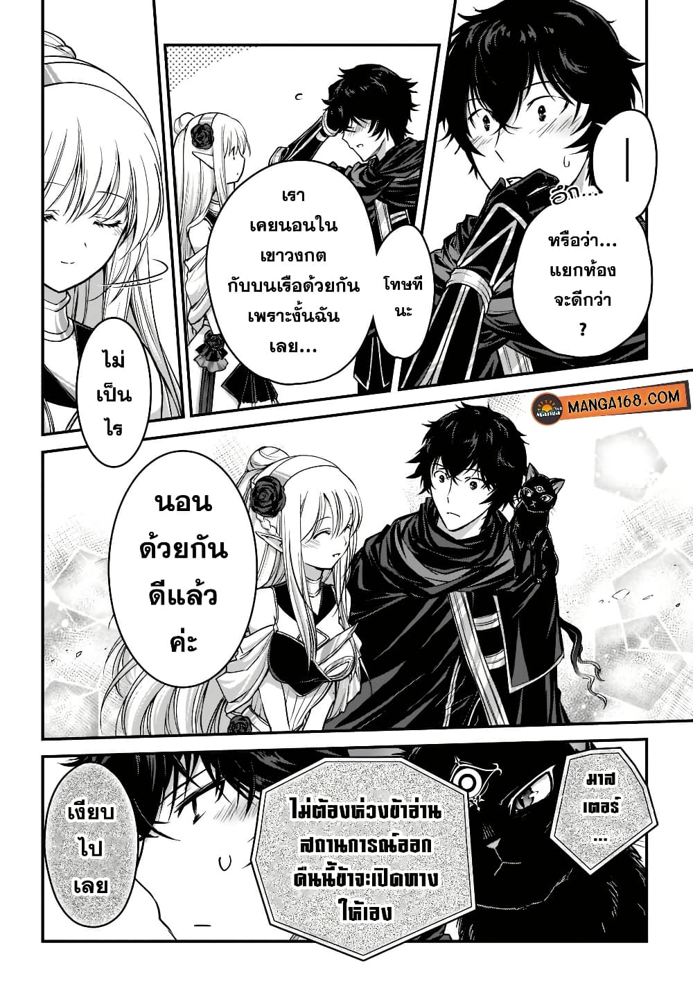 Assassin de aru ore no Sutetasu ga Yuusha yori mo Akiraka ni Tsuyoi Nodaga page 25