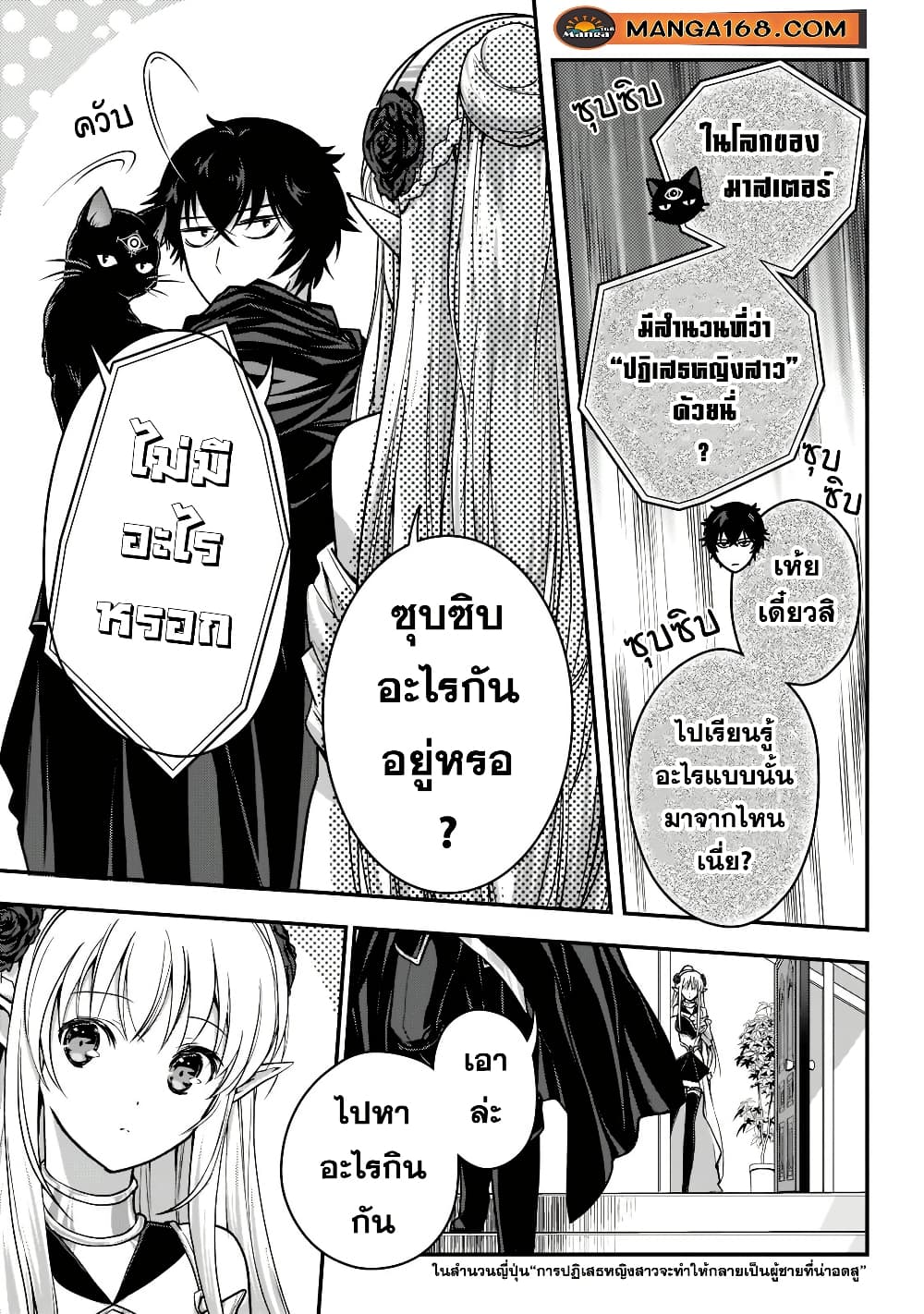 Assassin de aru ore no Sutetasu ga Yuusha yori mo Akiraka ni Tsuyoi Nodaga page 26