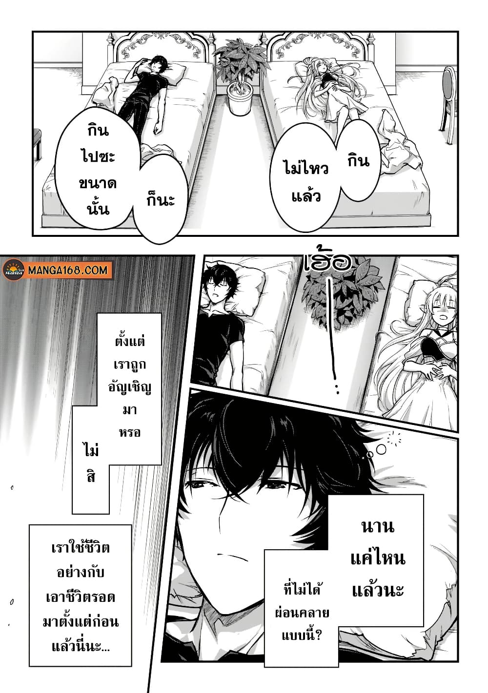 Assassin de aru ore no Sutetasu ga Yuusha yori mo Akiraka ni Tsuyoi Nodaga page 28