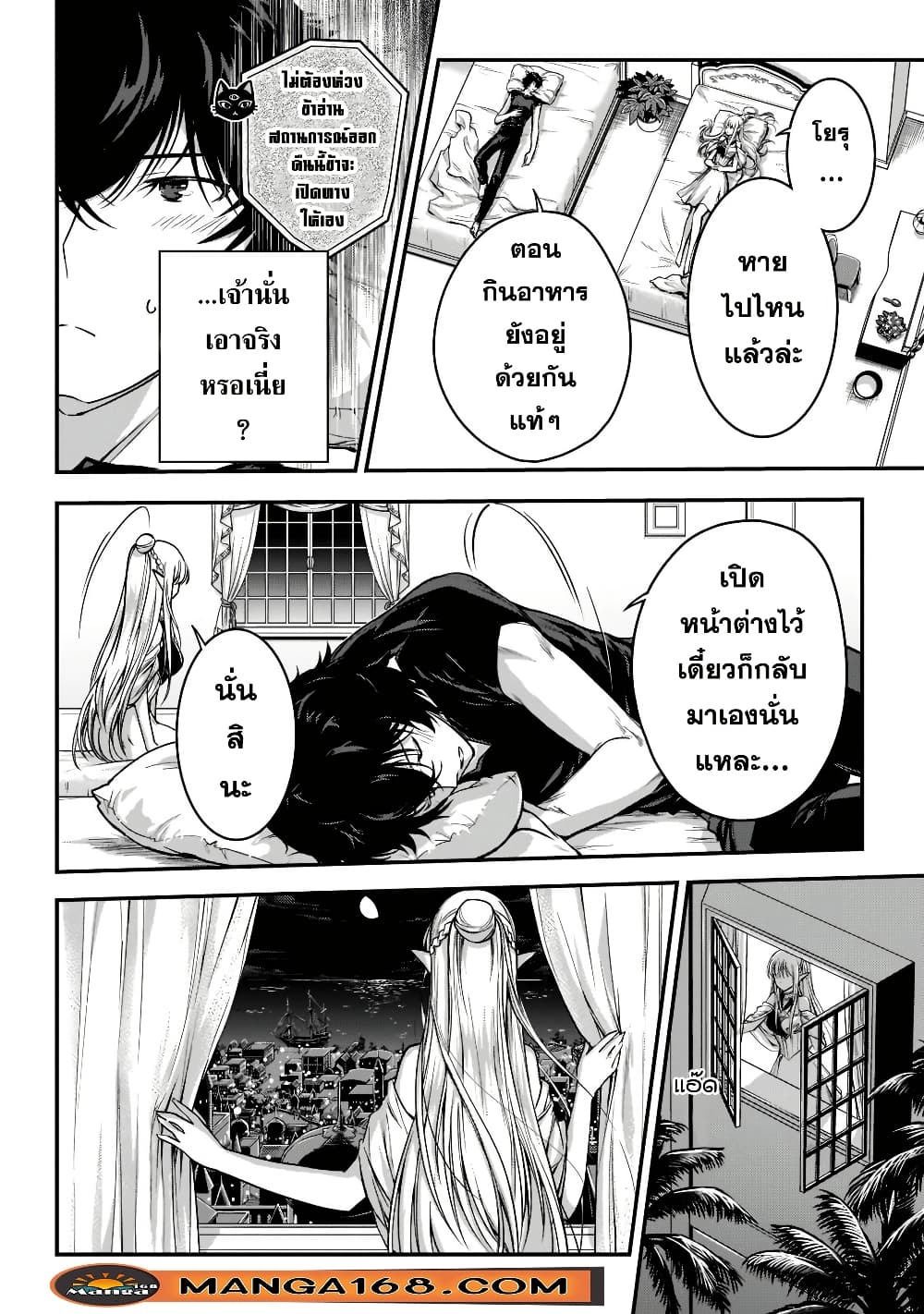 Assassin de aru ore no Sutetasu ga Yuusha yori mo Akiraka ni Tsuyoi Nodaga page 29