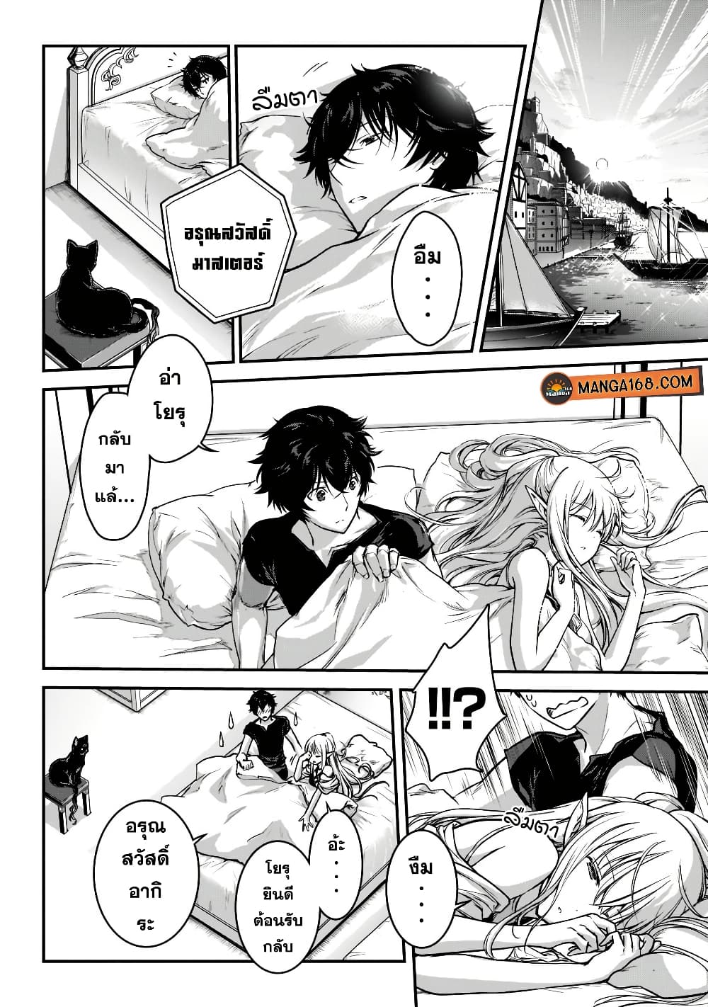 Assassin de aru ore no Sutetasu ga Yuusha yori mo Akiraka ni Tsuyoi Nodaga page 31