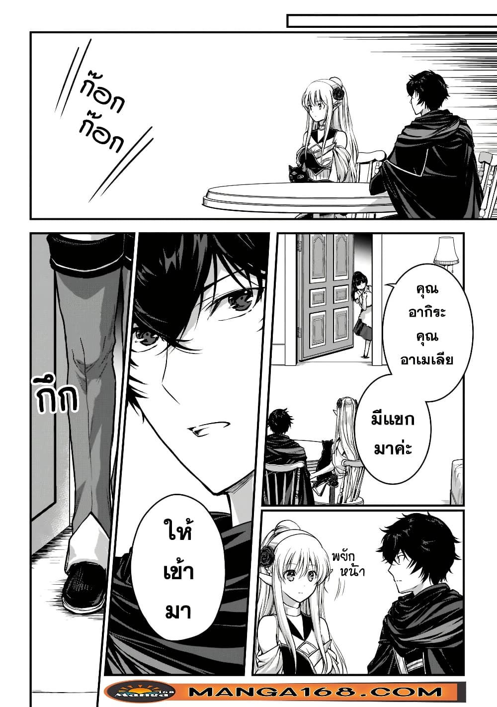 Assassin de aru ore no Sutetasu ga Yuusha yori mo Akiraka ni Tsuyoi Nodaga page 33