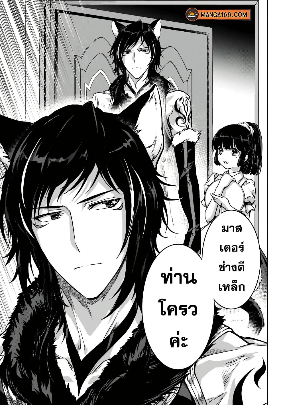 Assassin de aru ore no Sutetasu ga Yuusha yori mo Akiraka ni Tsuyoi Nodaga page 34