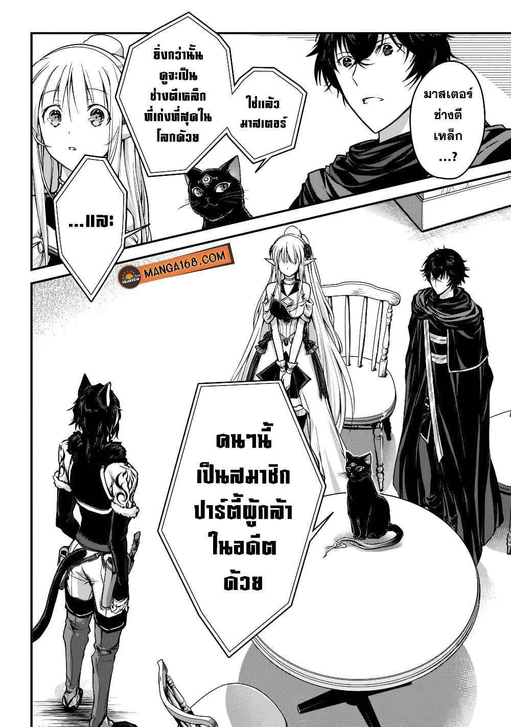 Assassin de aru ore no Sutetasu ga Yuusha yori mo Akiraka ni Tsuyoi Nodaga page 35