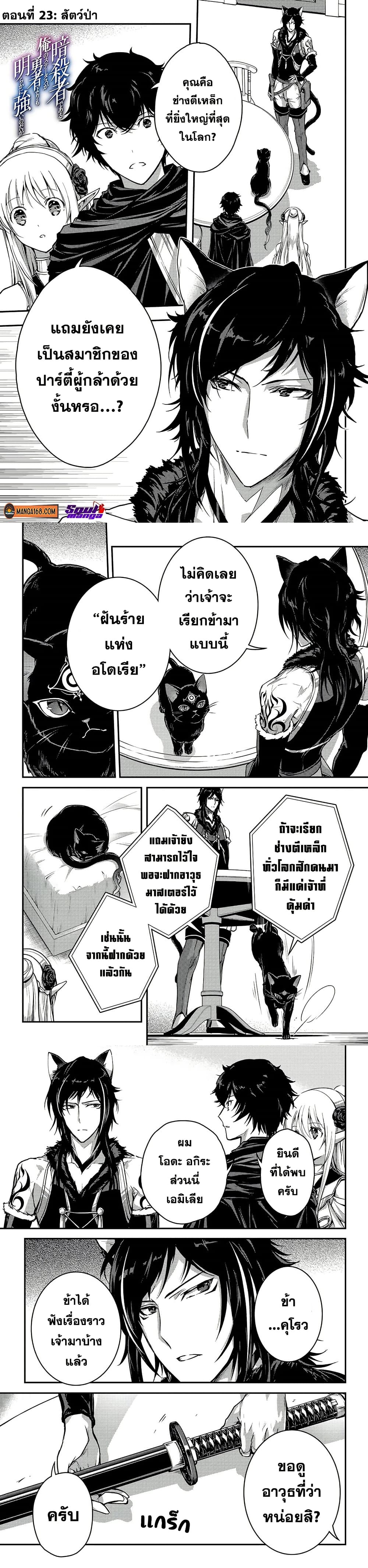 Assassin de aru ore no Sutetasu ga Yuusha yori mo Akiraka ni Tsuyoi Nodaga page 1