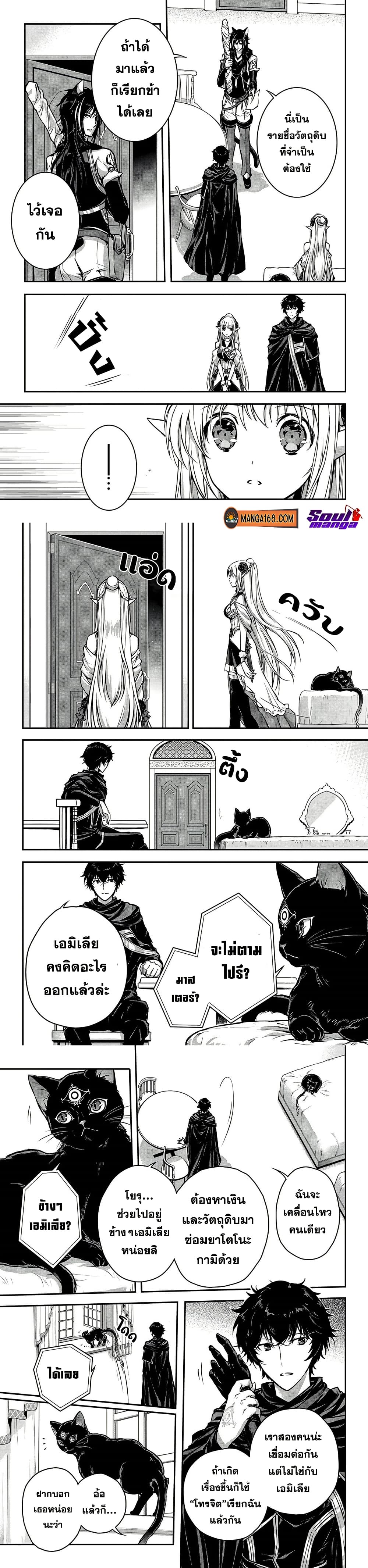 Assassin de aru ore no Sutetasu ga Yuusha yori mo Akiraka ni Tsuyoi Nodaga page 3