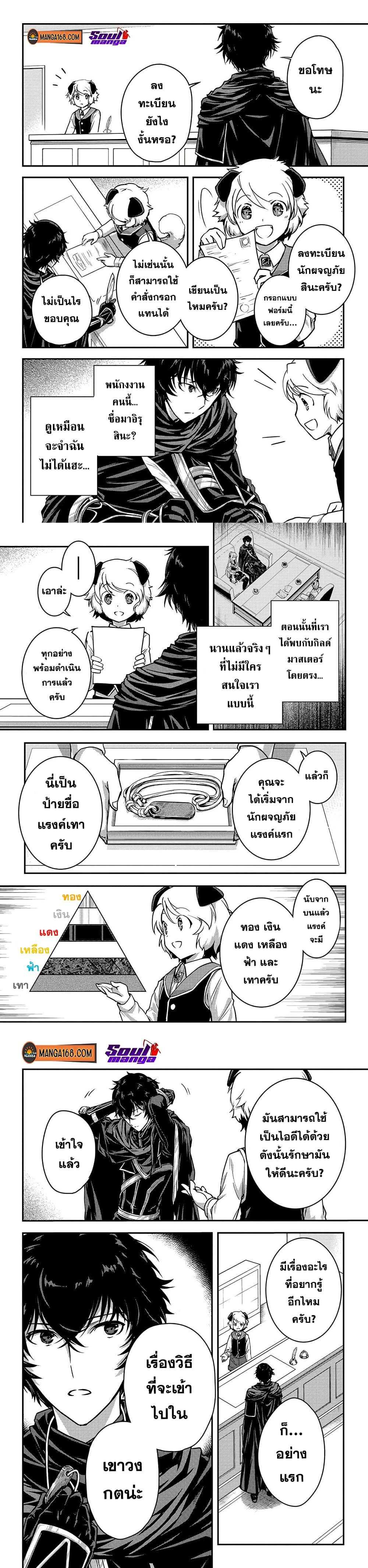 Assassin de aru ore no Sutetasu ga Yuusha yori mo Akiraka ni Tsuyoi Nodaga page 6