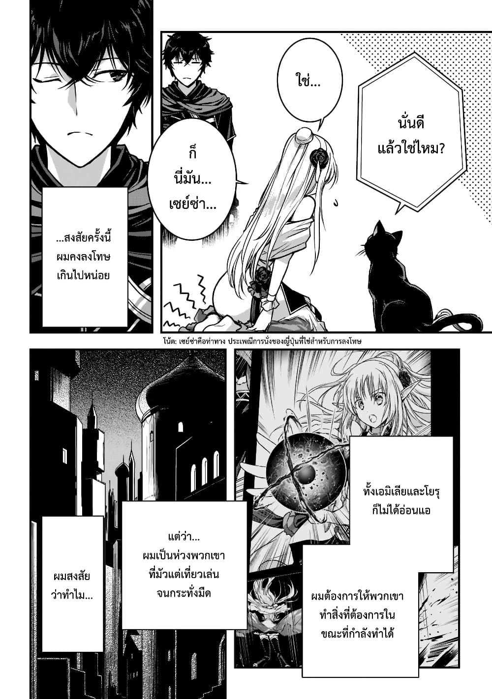 Assassin de aru ore no Sutetasu ga Yuusha yori mo Akiraka ni Tsuyoi Nodaga page 8