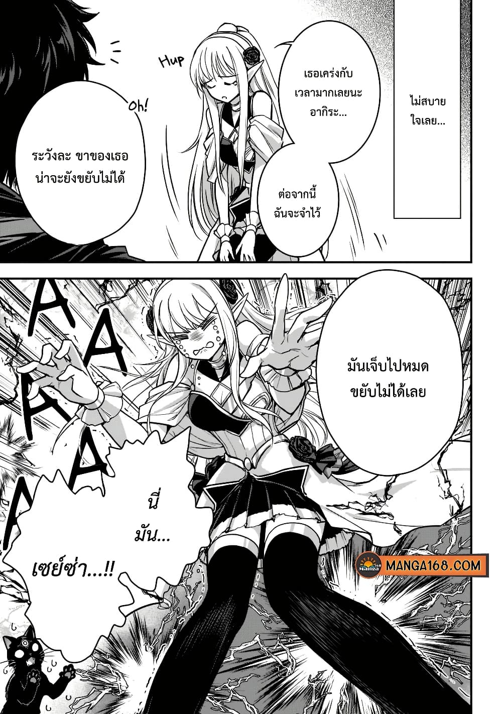 Assassin de aru ore no Sutetasu ga Yuusha yori mo Akiraka ni Tsuyoi Nodaga page 9