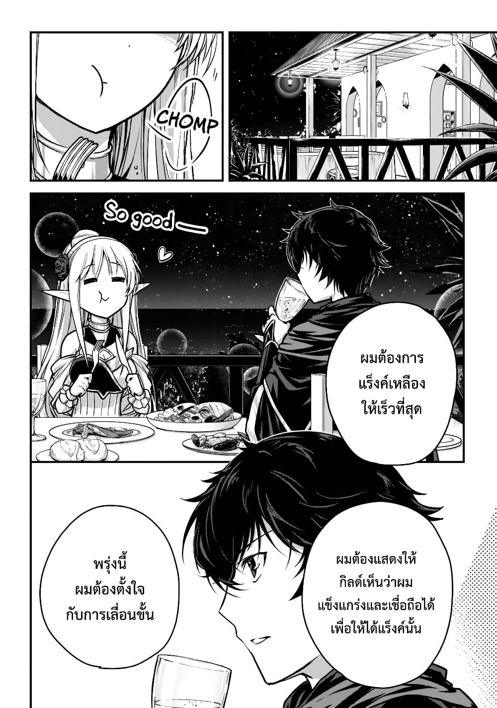 Assassin de aru ore no Sutetasu ga Yuusha yori mo Akiraka ni Tsuyoi Nodaga page 10