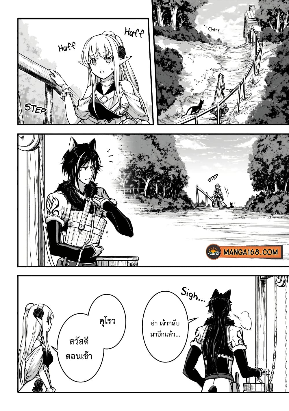 Assassin de aru ore no Sutetasu ga Yuusha yori mo Akiraka ni Tsuyoi Nodaga page 12