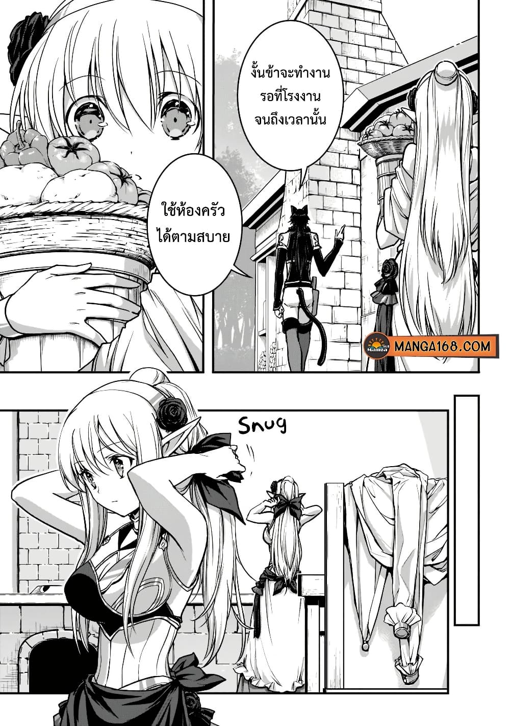 Assassin de aru ore no Sutetasu ga Yuusha yori mo Akiraka ni Tsuyoi Nodaga page 15