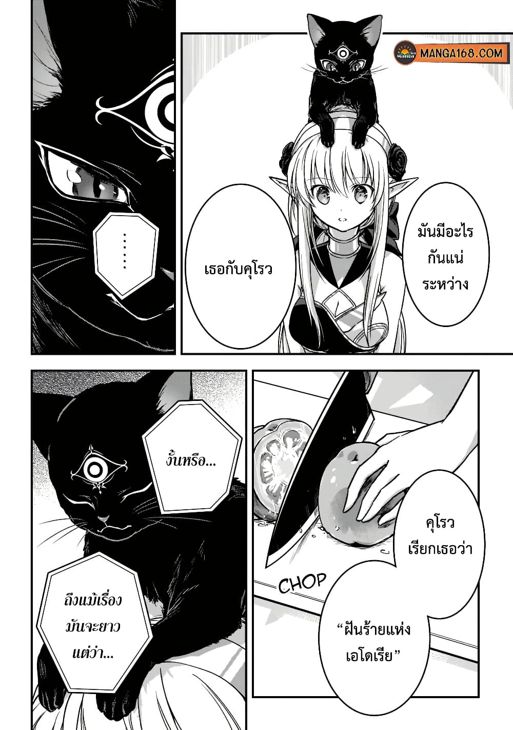 Assassin de aru ore no Sutetasu ga Yuusha yori mo Akiraka ni Tsuyoi Nodaga page 18