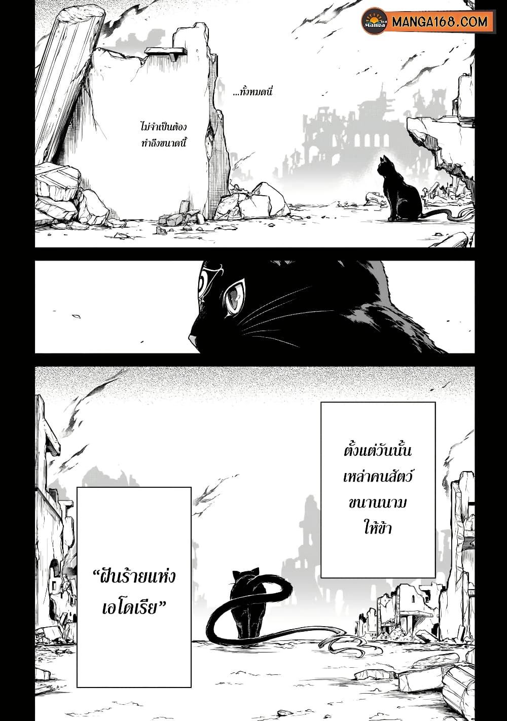 Assassin de aru ore no Sutetasu ga Yuusha yori mo Akiraka ni Tsuyoi Nodaga page 21