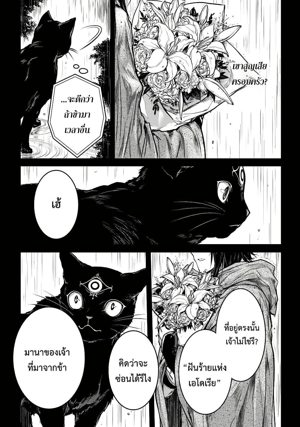 Assassin de aru ore no Sutetasu ga Yuusha yori mo Akiraka ni Tsuyoi Nodaga page 23
