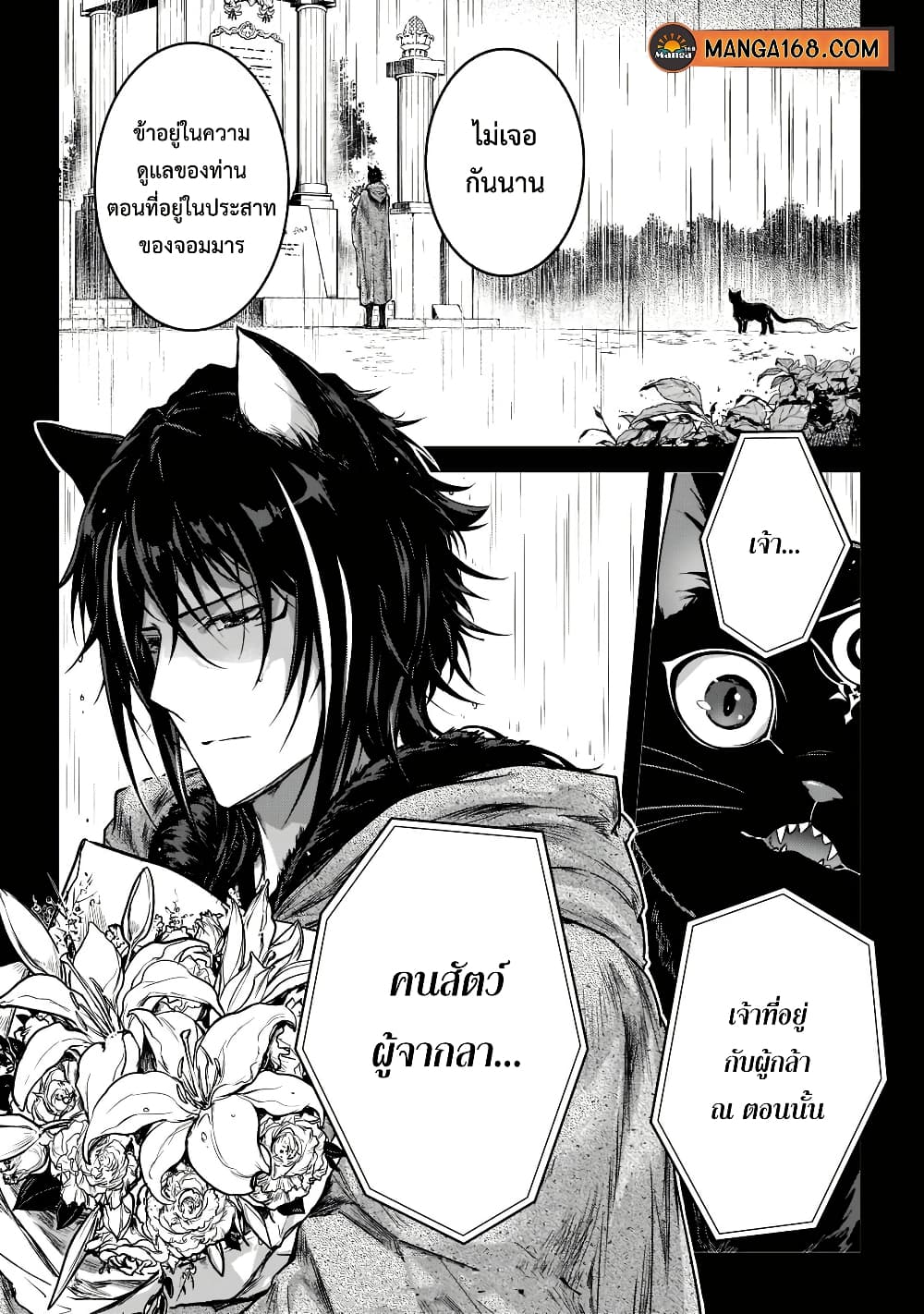 Assassin de aru ore no Sutetasu ga Yuusha yori mo Akiraka ni Tsuyoi Nodaga page 24