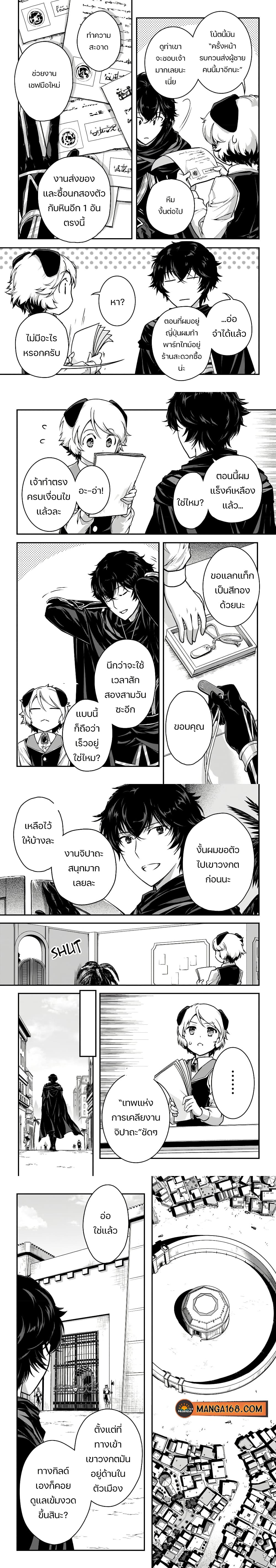 Assassin de aru ore no Sutetasu ga Yuusha yori mo Akiraka ni Tsuyoi Nodaga page 4
