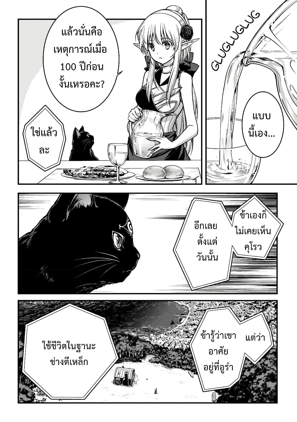 Assassin de aru ore no Sutetasu ga Yuusha yori mo Akiraka ni Tsuyoi Nodaga page 2