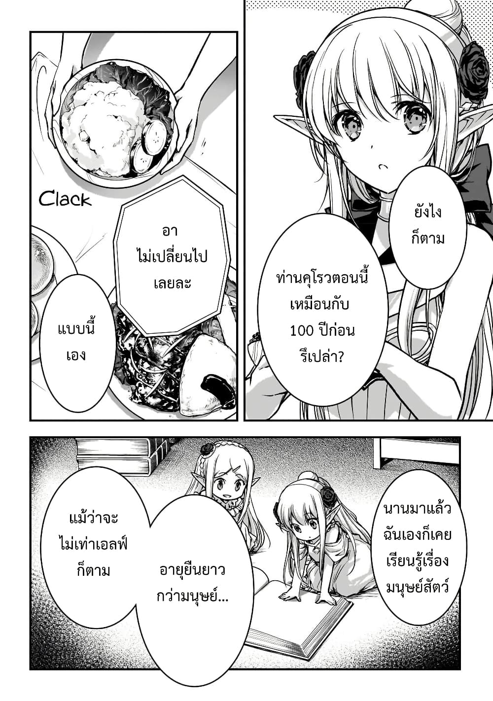 Assassin de aru ore no Sutetasu ga Yuusha yori mo Akiraka ni Tsuyoi Nodaga page 4