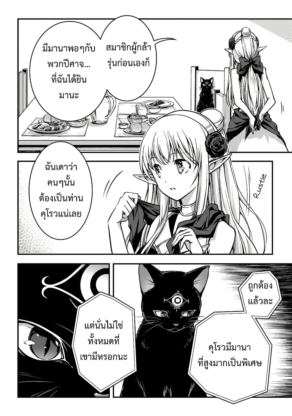 Assassin de aru ore no Sutetasu ga Yuusha yori mo Akiraka ni Tsuyoi Nodaga page 6