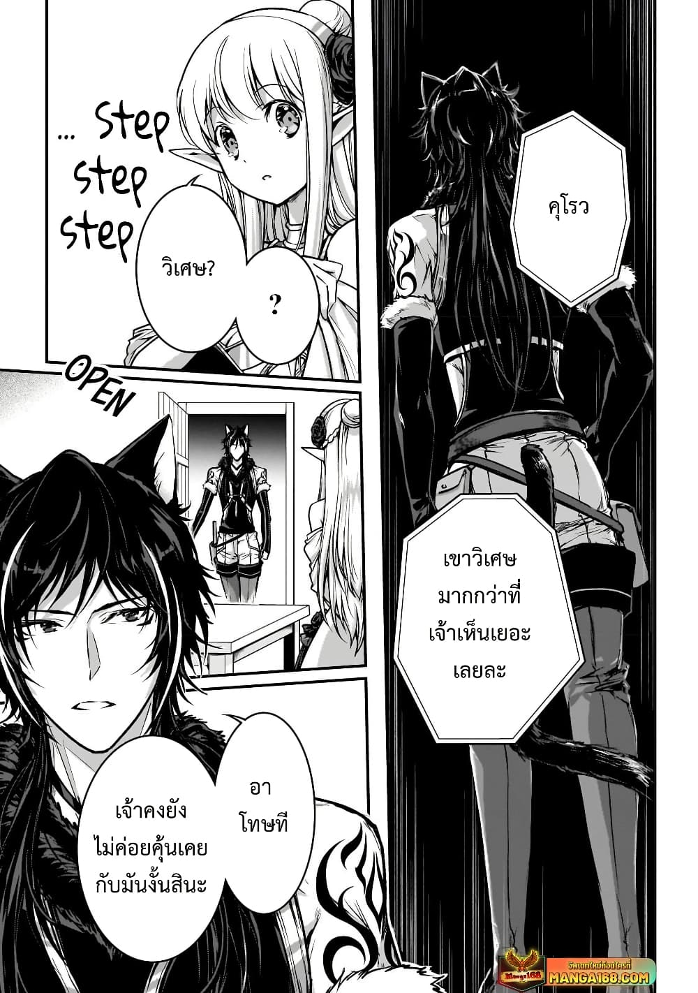Assassin de aru ore no Sutetasu ga Yuusha yori mo Akiraka ni Tsuyoi Nodaga page 7