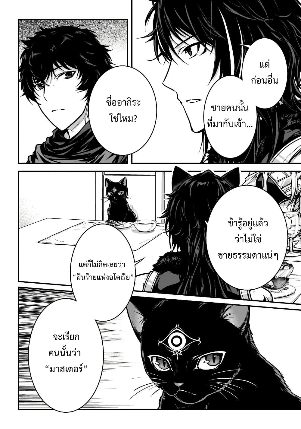 Assassin de aru ore no Sutetasu ga Yuusha yori mo Akiraka ni Tsuyoi Nodaga page 10