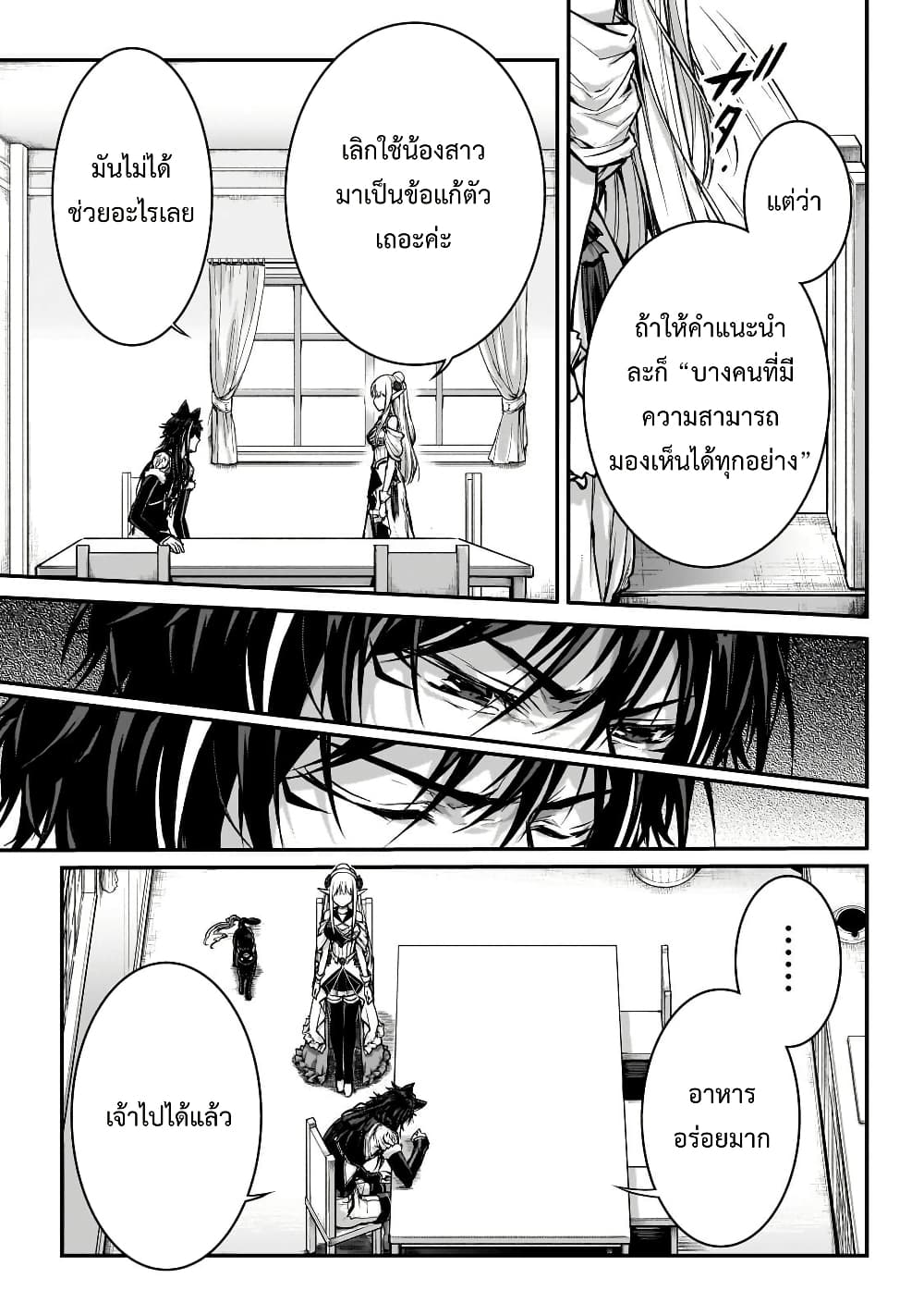 Assassin de aru ore no Sutetasu ga Yuusha yori mo Akiraka ni Tsuyoi Nodaga page 19