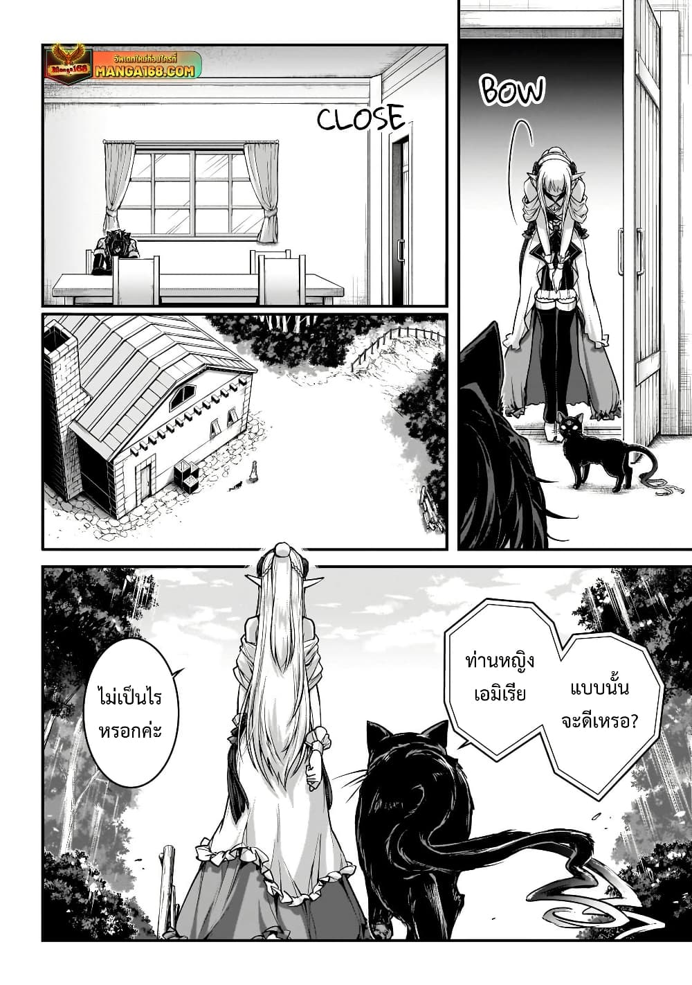 Assassin de aru ore no Sutetasu ga Yuusha yori mo Akiraka ni Tsuyoi Nodaga page 20