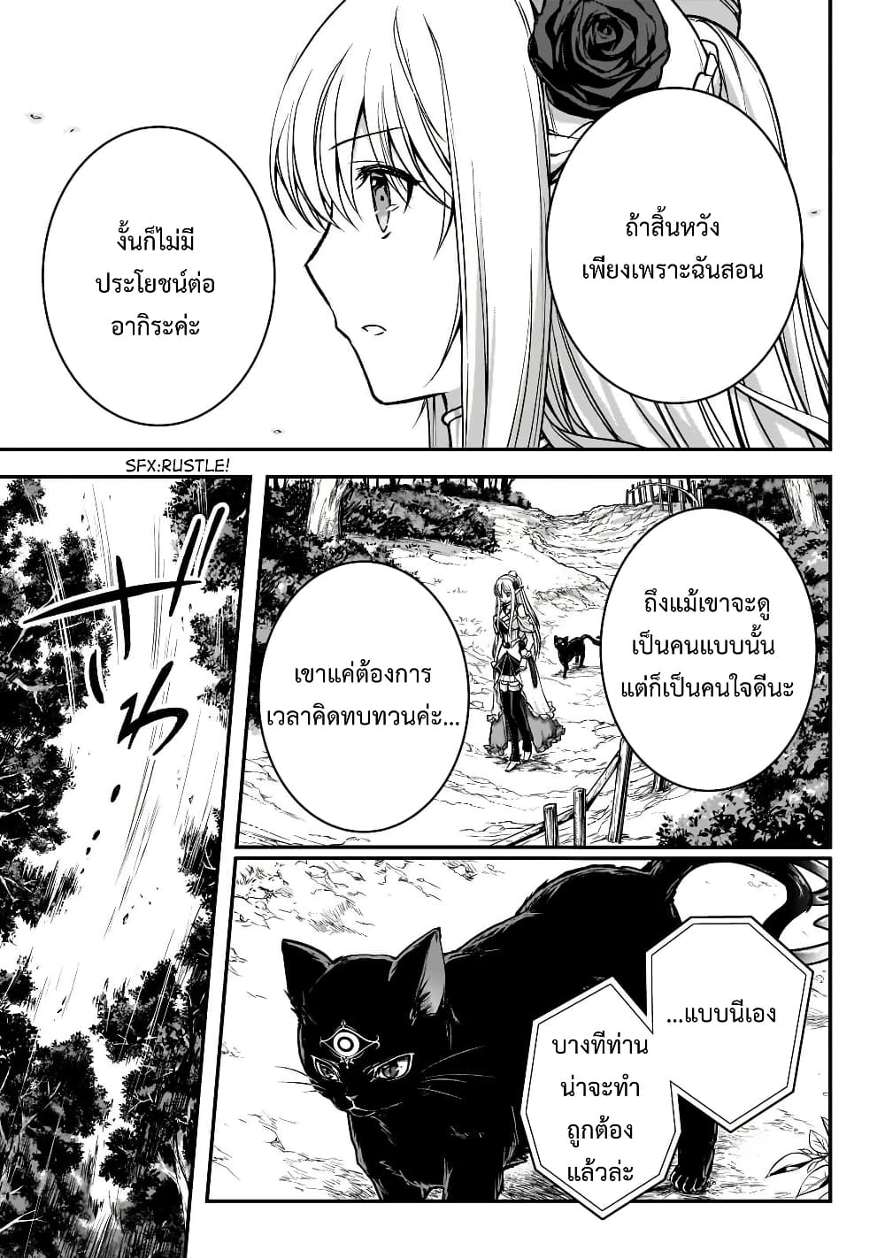 Assassin de aru ore no Sutetasu ga Yuusha yori mo Akiraka ni Tsuyoi Nodaga page 21