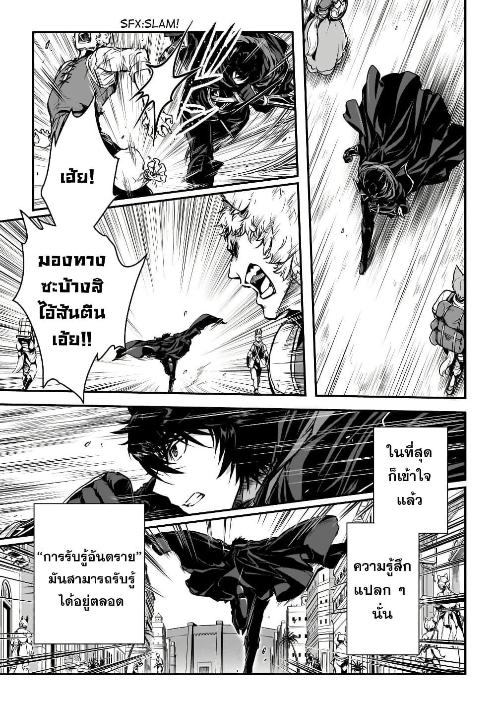 Assassin de aru ore no Sutetasu ga Yuusha yori mo Akiraka ni Tsuyoi Nodaga page 23