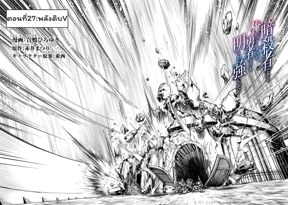 Assassin de aru ore no Sutetasu ga Yuusha yori mo Akiraka ni Tsuyoi Nodaga page 2