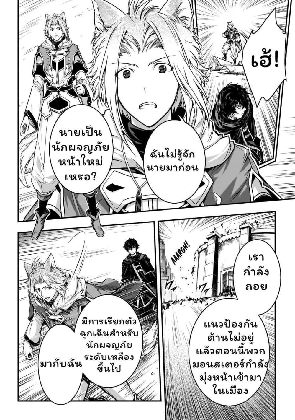 Assassin de aru ore no Sutetasu ga Yuusha yori mo Akiraka ni Tsuyoi Nodaga page 9