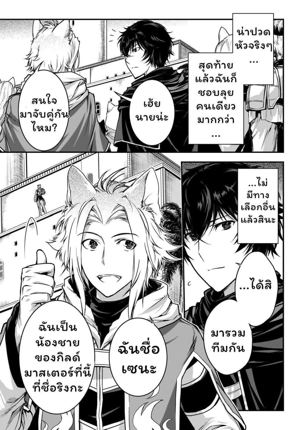Assassin de aru ore no Sutetasu ga Yuusha yori mo Akiraka ni Tsuyoi Nodaga page 17
