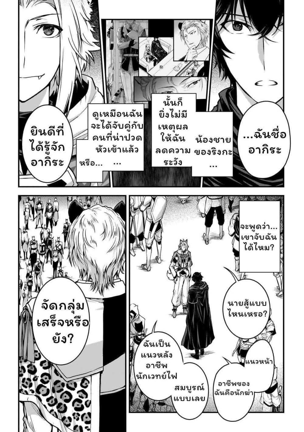 Assassin de aru ore no Sutetasu ga Yuusha yori mo Akiraka ni Tsuyoi Nodaga page 18