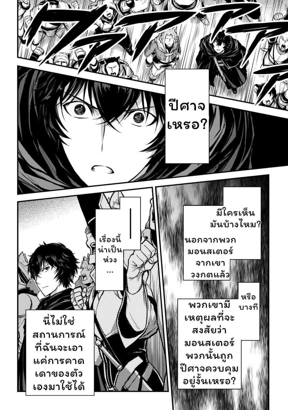 Assassin de aru ore no Sutetasu ga Yuusha yori mo Akiraka ni Tsuyoi Nodaga page 21