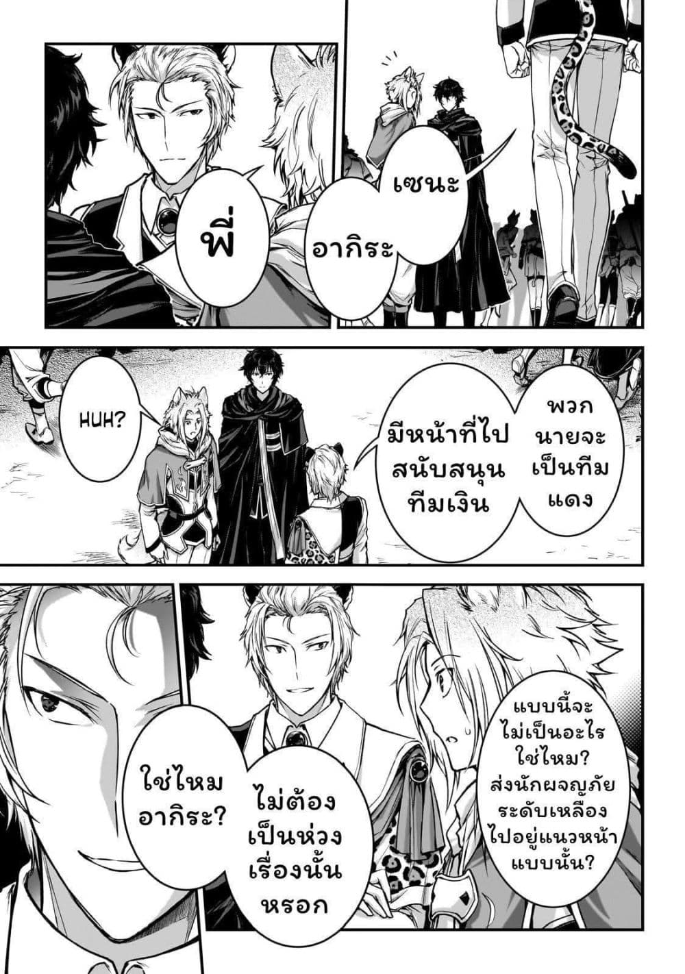 Assassin de aru ore no Sutetasu ga Yuusha yori mo Akiraka ni Tsuyoi Nodaga page 22