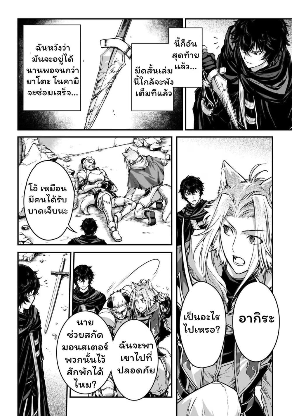 Assassin de aru ore no Sutetasu ga Yuusha yori mo Akiraka ni Tsuyoi Nodaga page 4