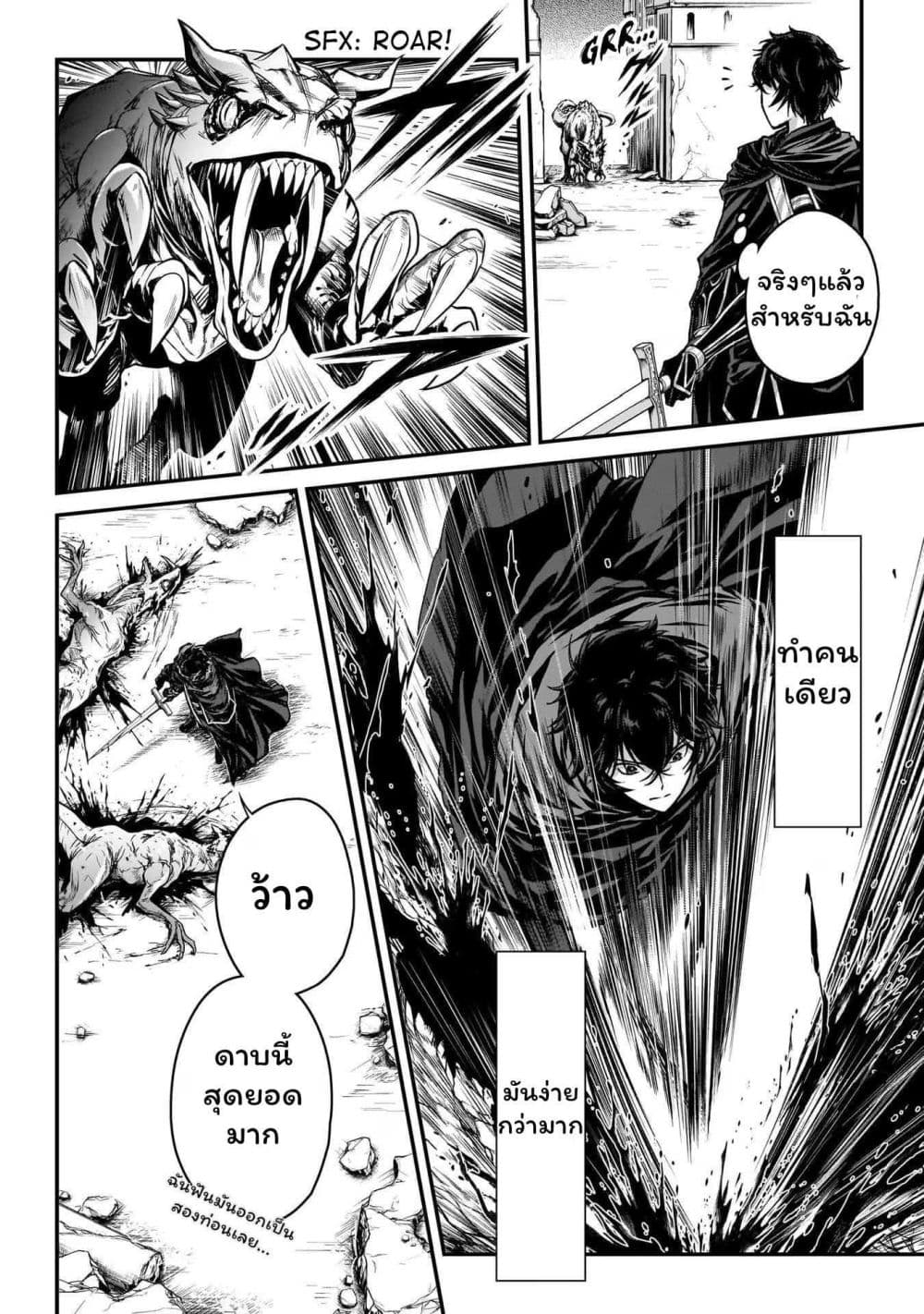 Assassin de aru ore no Sutetasu ga Yuusha yori mo Akiraka ni Tsuyoi Nodaga page 6