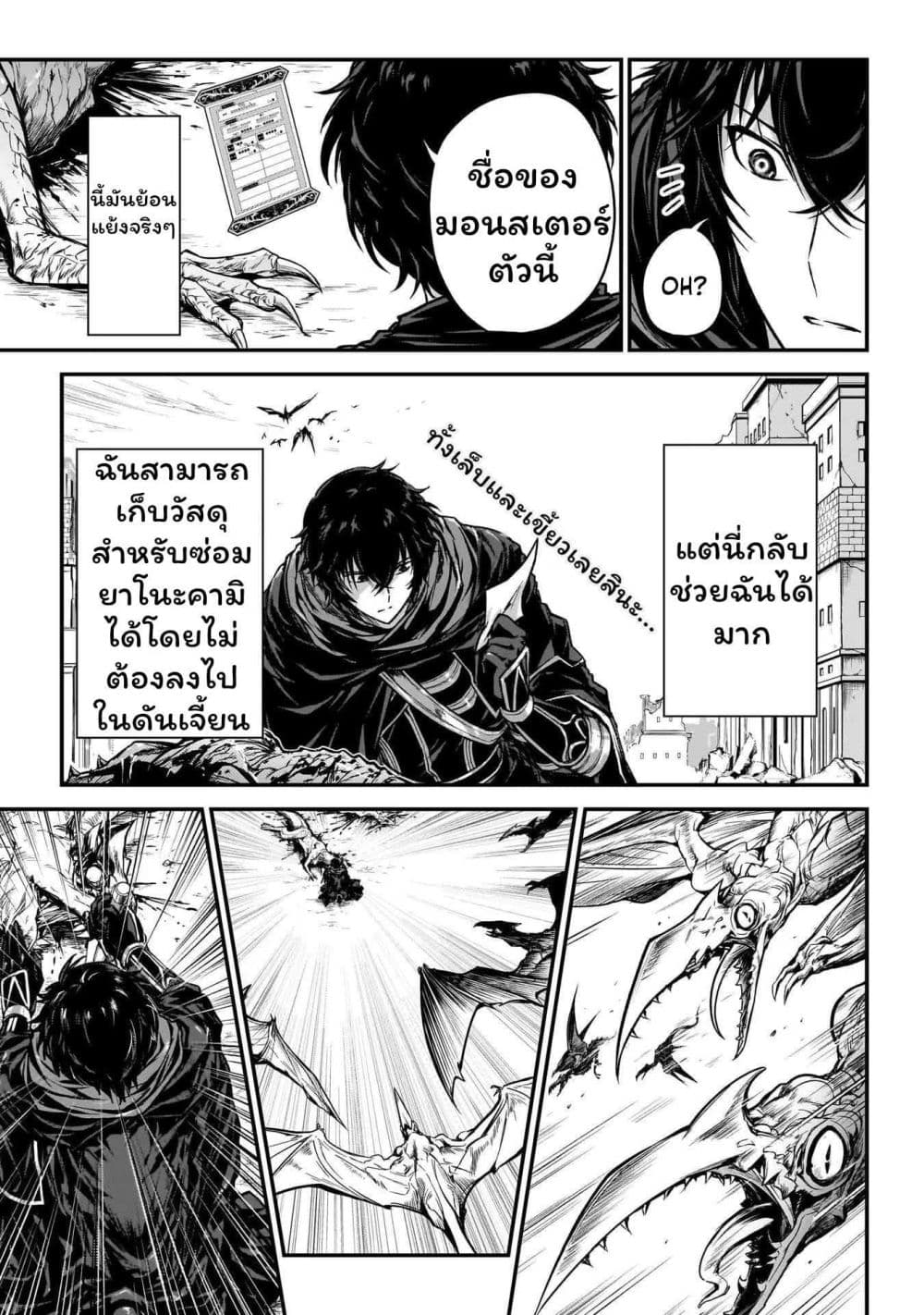 Assassin de aru ore no Sutetasu ga Yuusha yori mo Akiraka ni Tsuyoi Nodaga page 7