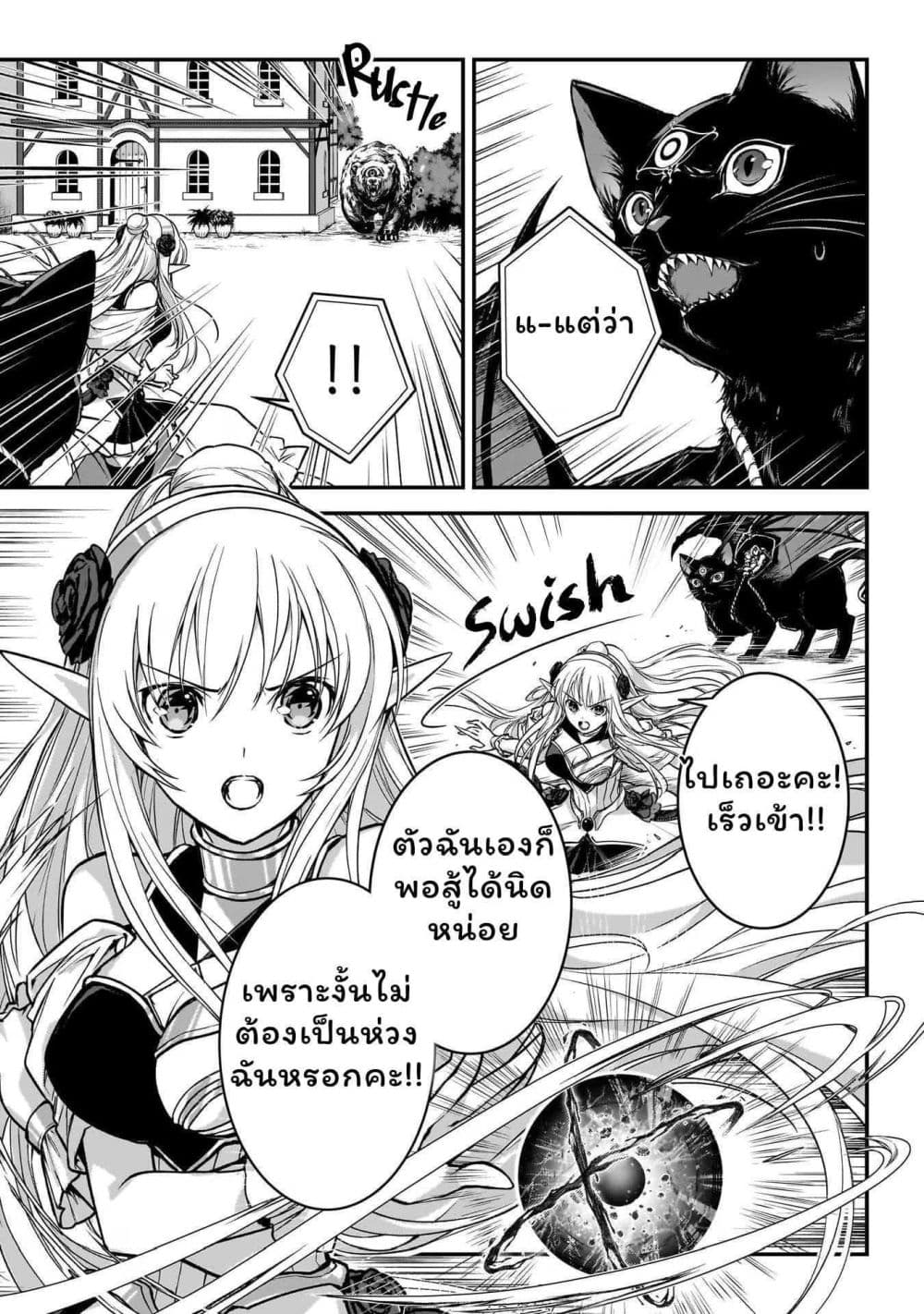 Assassin de aru ore no Sutetasu ga Yuusha yori mo Akiraka ni Tsuyoi Nodaga page 12