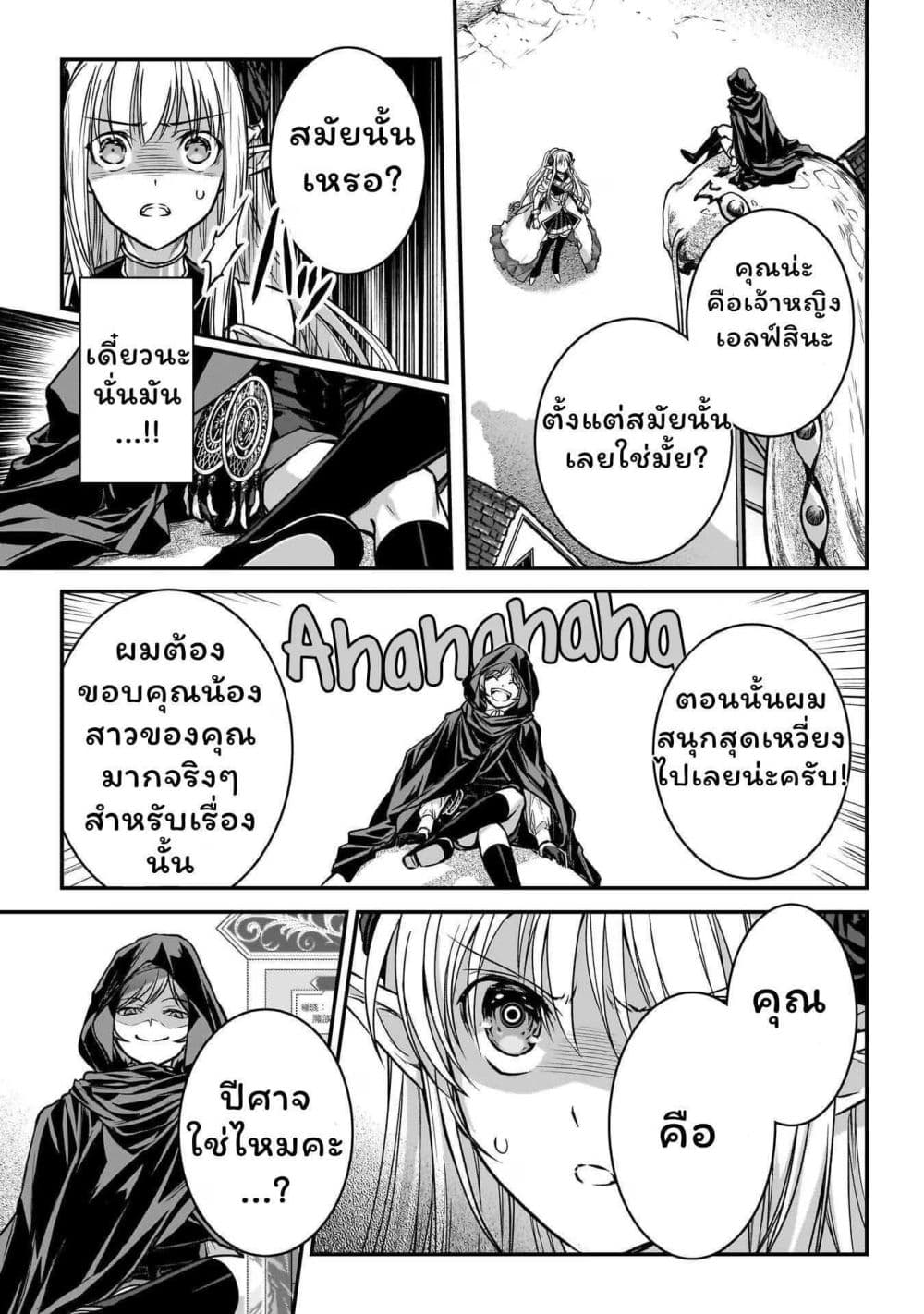 Assassin de aru ore no Sutetasu ga Yuusha yori mo Akiraka ni Tsuyoi Nodaga page 16