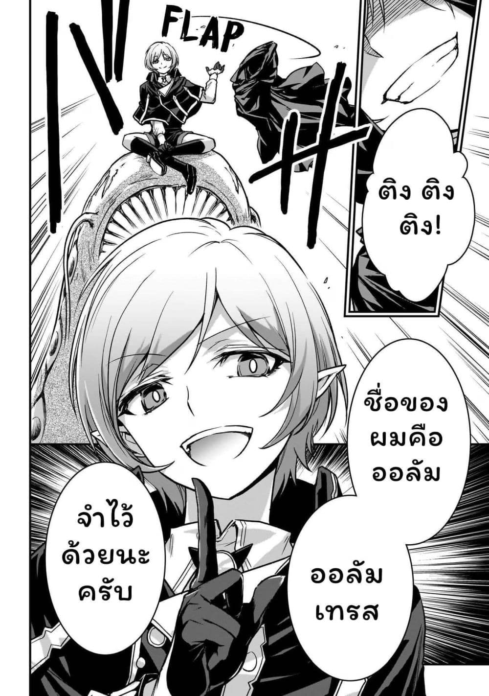 Assassin de aru ore no Sutetasu ga Yuusha yori mo Akiraka ni Tsuyoi Nodaga page 17