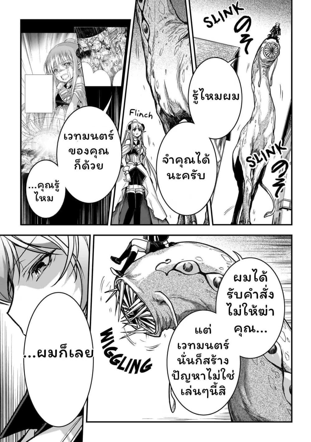 Assassin de aru ore no Sutetasu ga Yuusha yori mo Akiraka ni Tsuyoi Nodaga page 18