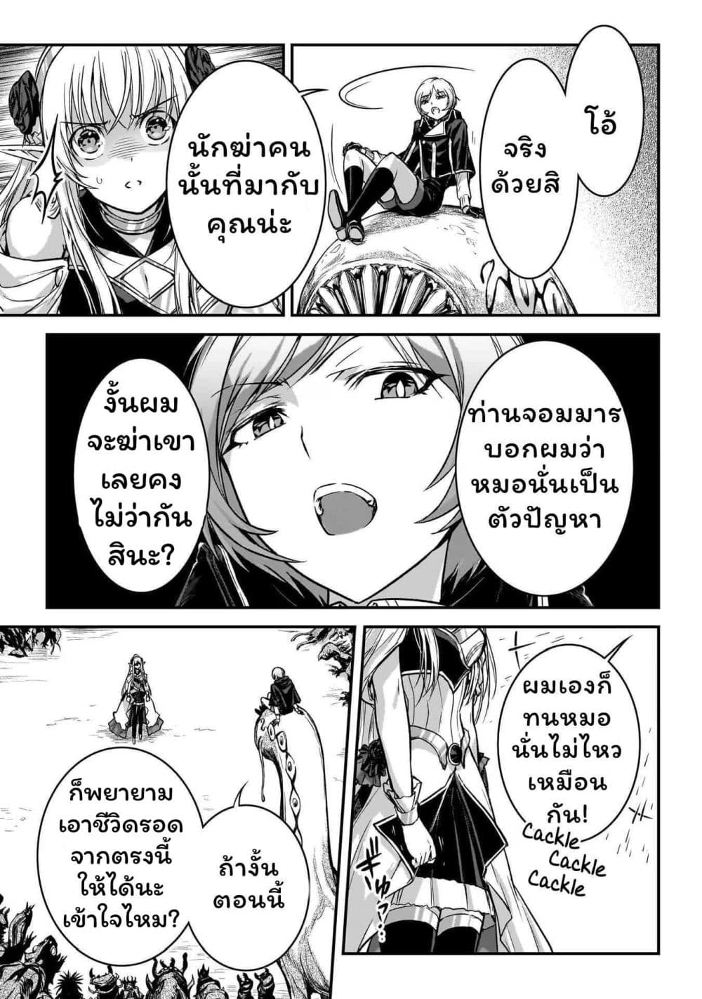 Assassin de aru ore no Sutetasu ga Yuusha yori mo Akiraka ni Tsuyoi Nodaga page 20