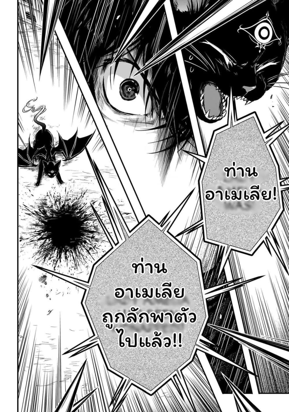 Assassin de aru ore no Sutetasu ga Yuusha yori mo Akiraka ni Tsuyoi Nodaga page 25