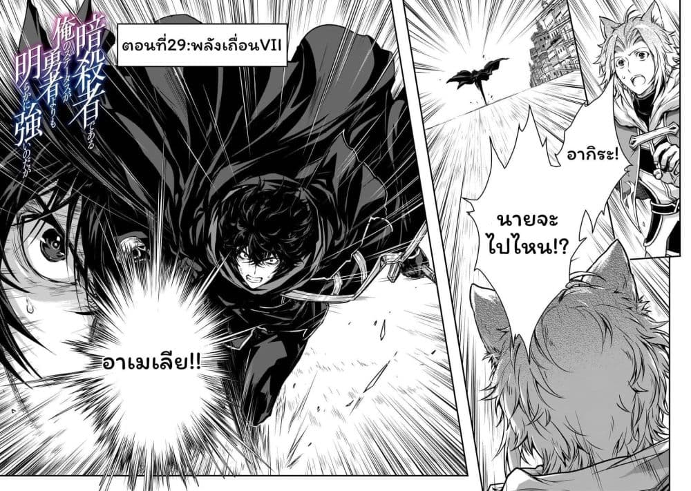 Assassin de aru ore no Sutetasu ga Yuusha yori mo Akiraka ni Tsuyoi Nodaga page 2